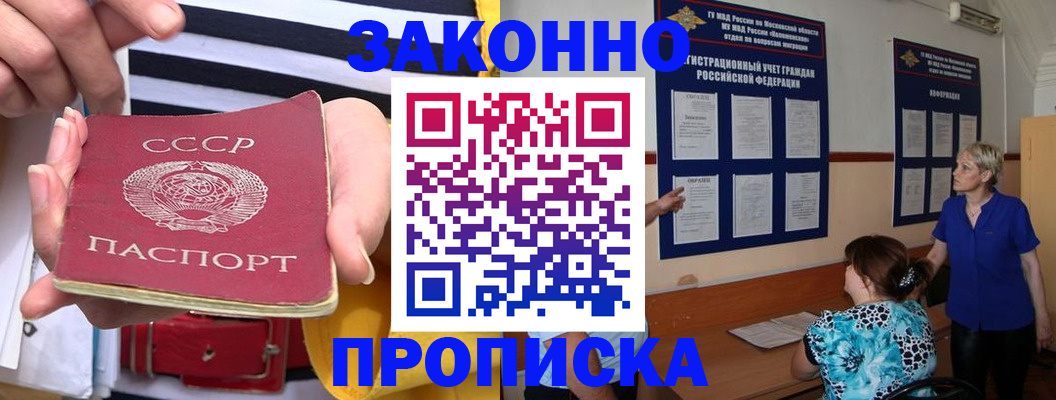 временная регистрация в Краснознаменске