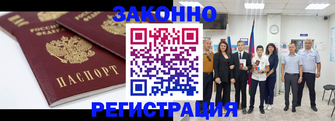 временная регистрация для всех в Краснознаменске
