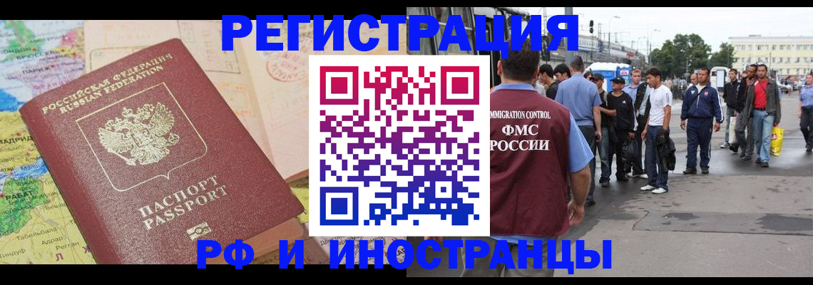 прописка для работы в Краснознаменске