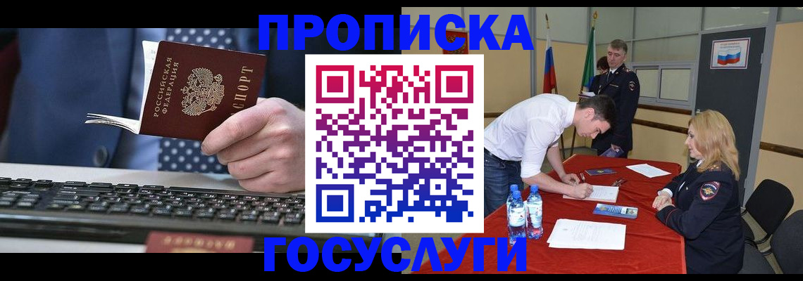 где прописаться в Краснознаменске