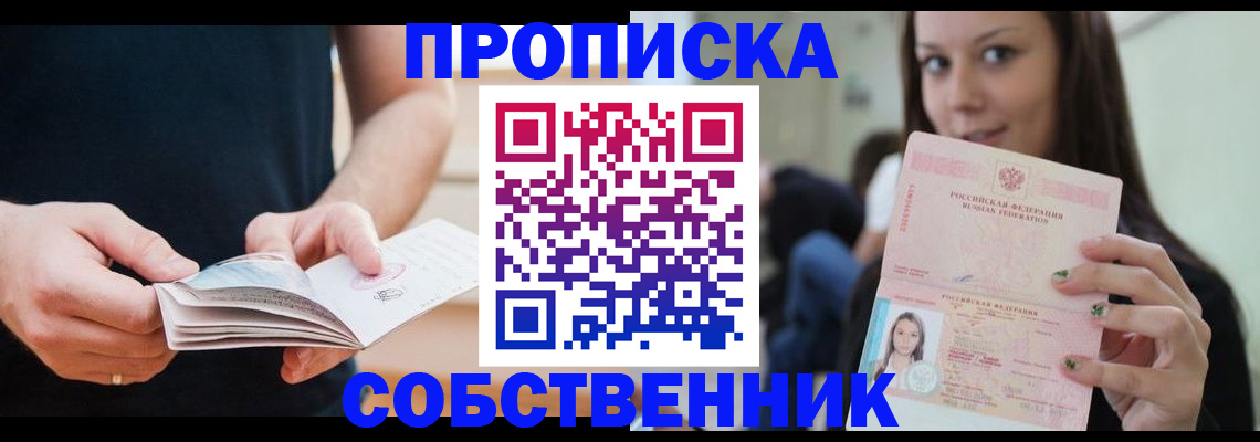 купить прописку в Краснознаменске