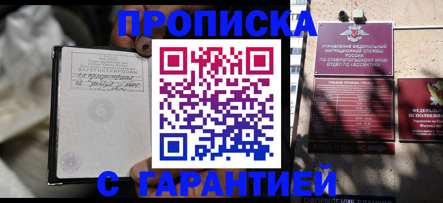 прописка паспорт в Краснознаменске