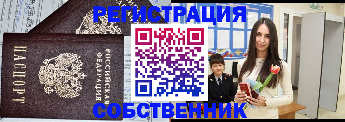 прописка в квартире в Краснознаменске