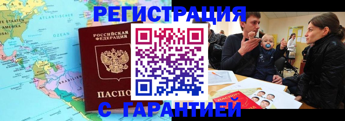 временная регистрация гарантия в Краснознаменске