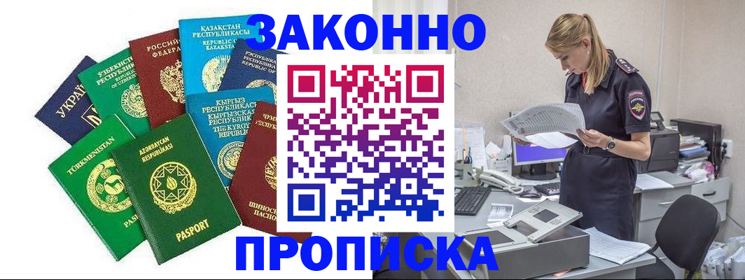 временная регистрация недорого в Краснознаменске